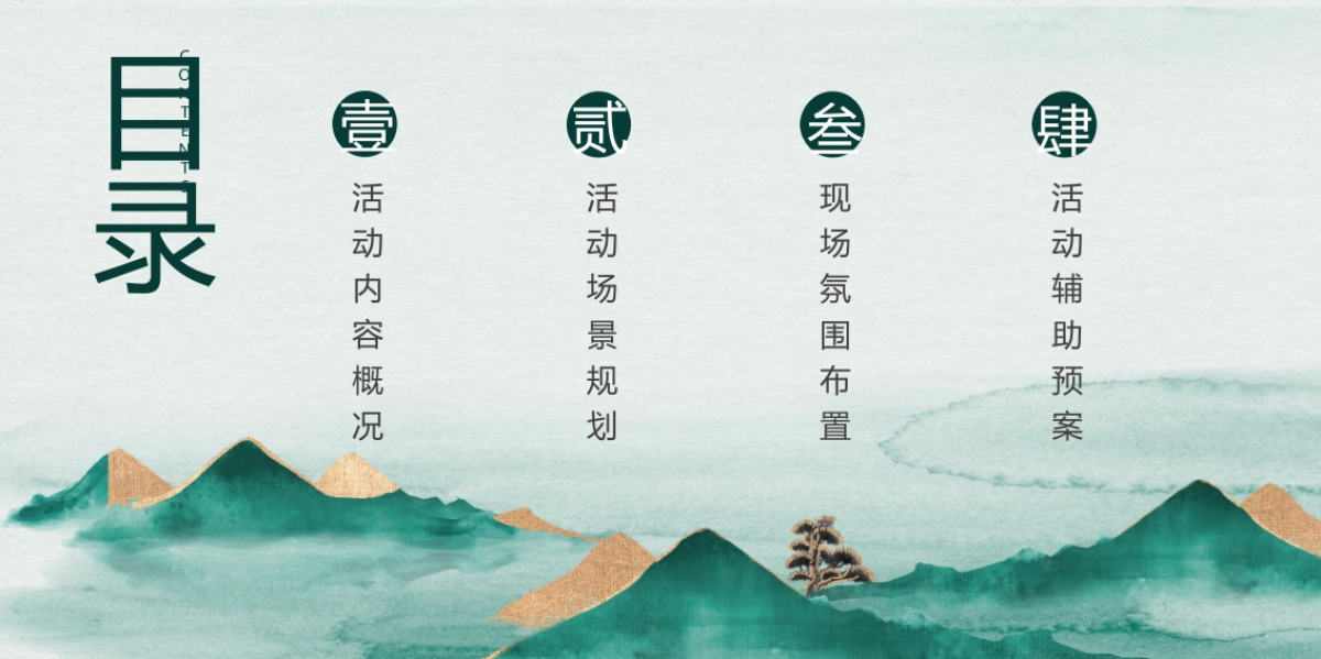 2023端午园林开放“瑶琴雅韵 话話端午”主题宋式活动策划方案_第6页