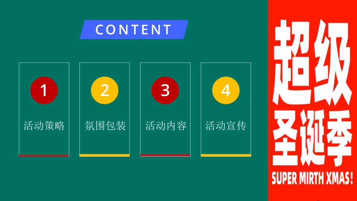 2023哈皮兔YOU超级圣诞季主题活动策划方案_第2页