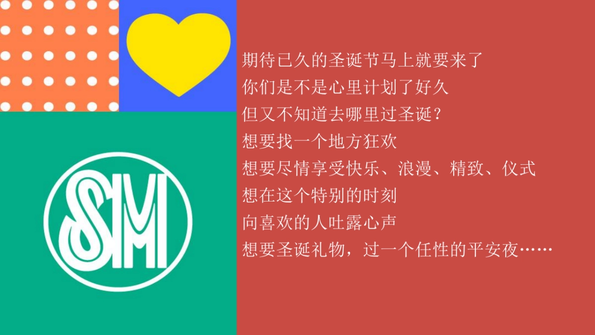 2023哈皮兔YOU超级圣诞季主题活动策划方案_第4页