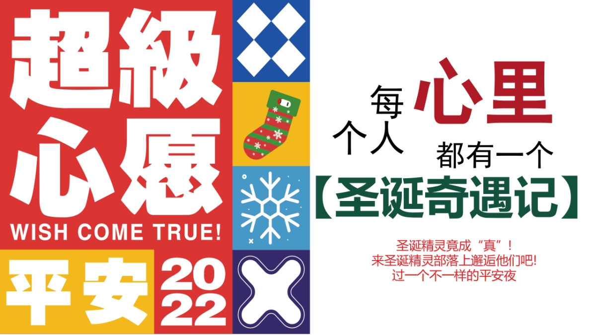 2023哈皮兔YOU超级圣诞季主题活动策划方案_第6页