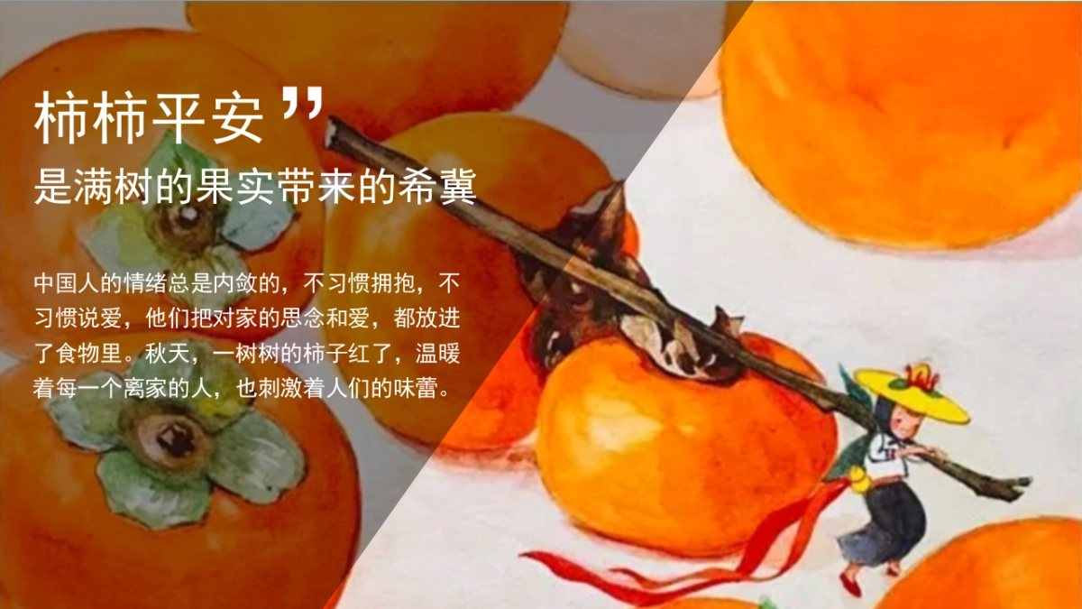 2023好柿知秋十月国庆重阳柿子主题活动策划方案_第4页