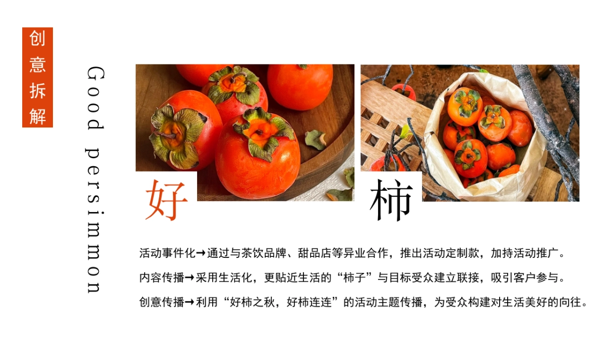 2023好柿知秋十月国庆重阳柿子主题活动策划方案_第9页