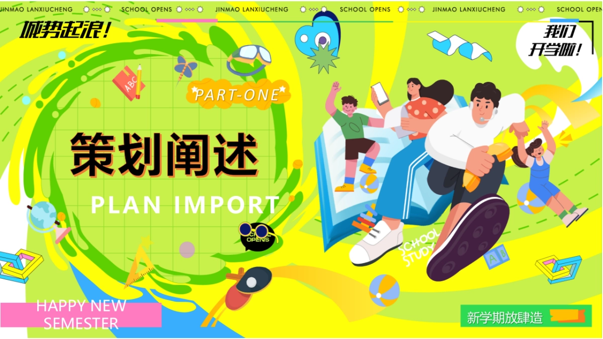 2023九月热NOW开学季教师节中秋月度游园暖场嘉年华活动方案_第3页