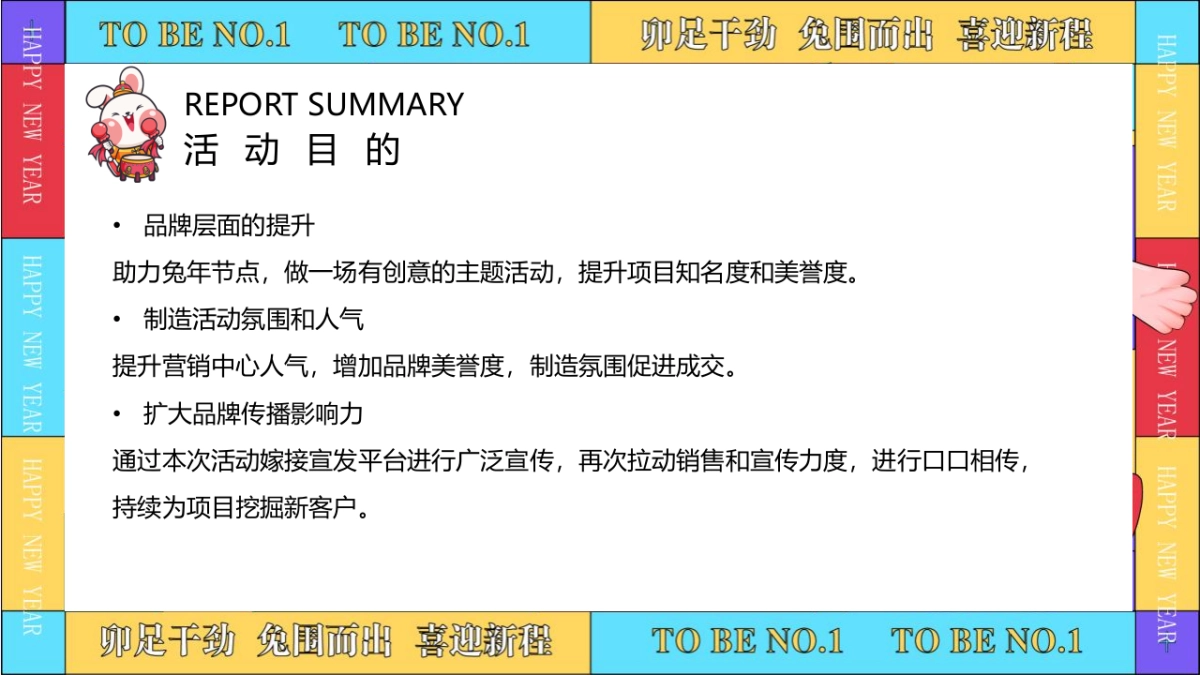 2023卯足干劲 TO BE NO.1-兔年春节新年游园会主题活动策划方案_第6页