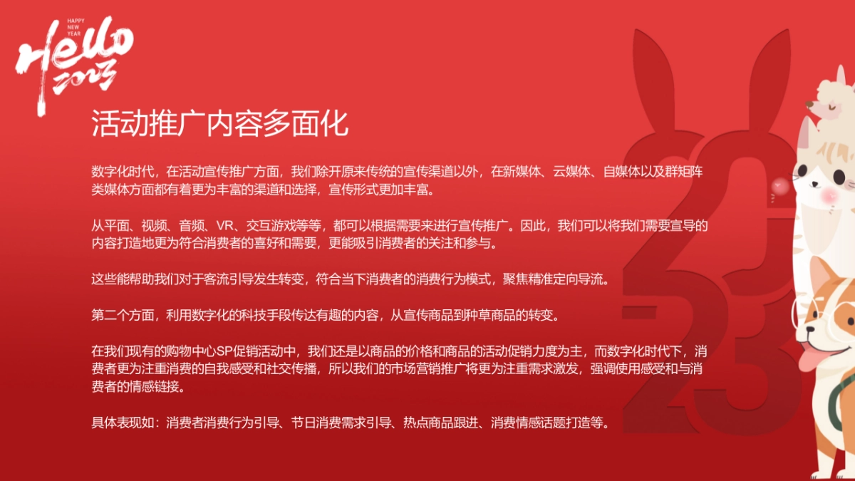 2023某购物中心兔年花点时间一起跨年72小时不闭店活动策划_第3页