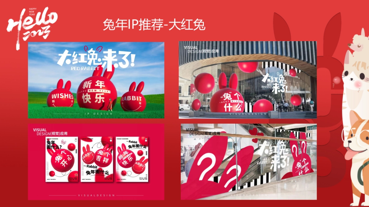 2023某购物中心兔年花点时间一起跨年72小时不闭店活动策划_第9页