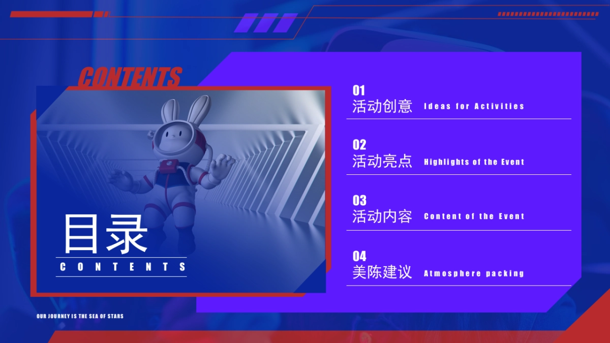 2023商业购物中心卯兔迎春 跨月天宫元旦新春特别企划活动方案_第2页