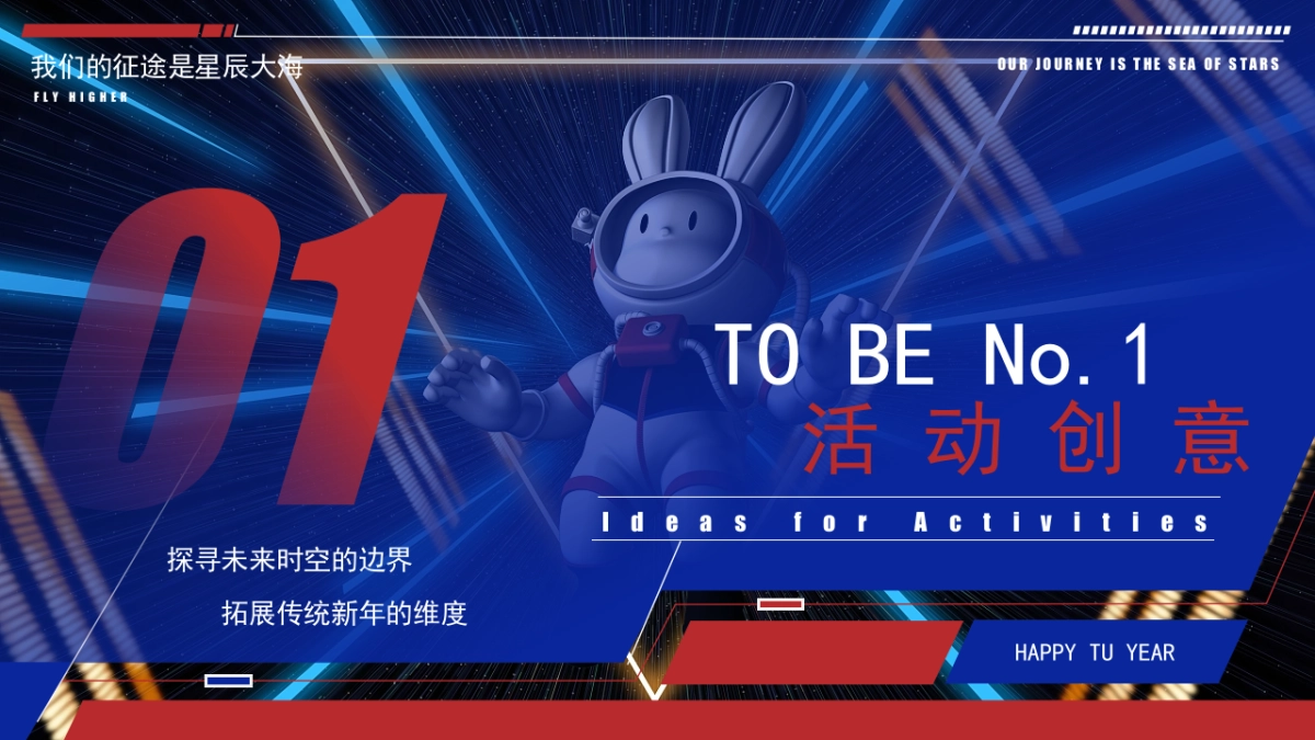 2023商业购物中心卯兔迎春 跨月天宫元旦新春特别企划活动方案_第3页