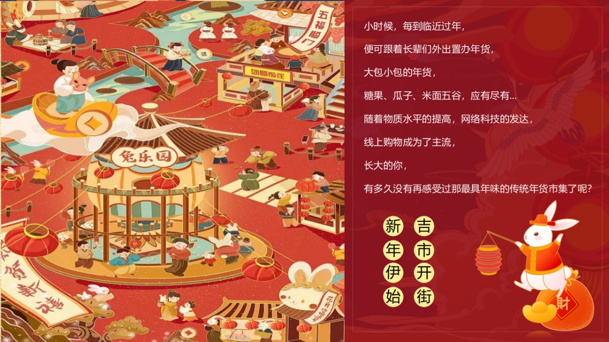 2023商业购物中心新春年货节主题活动暨民俗吉市游园活动策划方案_第3页