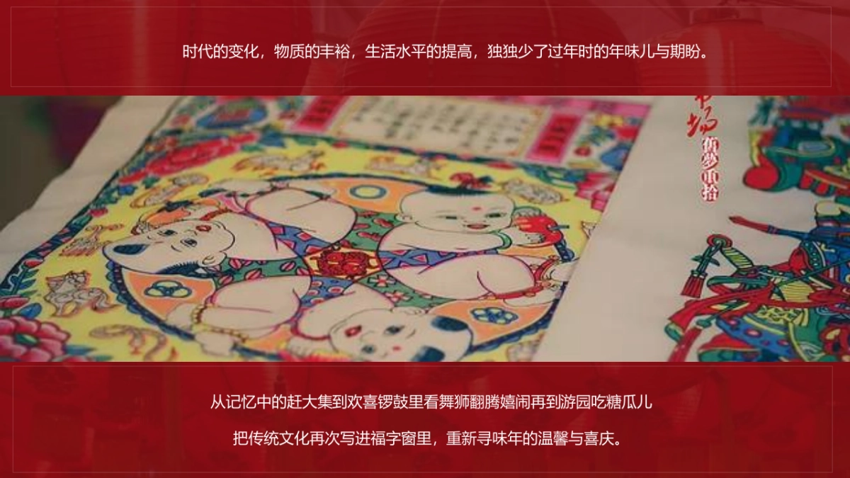 2023商业购物中心新春年货节主题活动暨民俗吉市游园活动策划方案_第4页