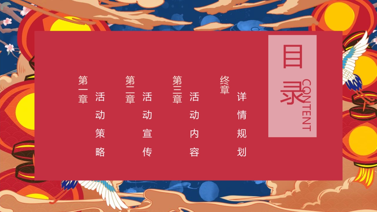 2023商业购物中心新春年货节主题活动暨民俗吉市游园活动策划方案_第6页