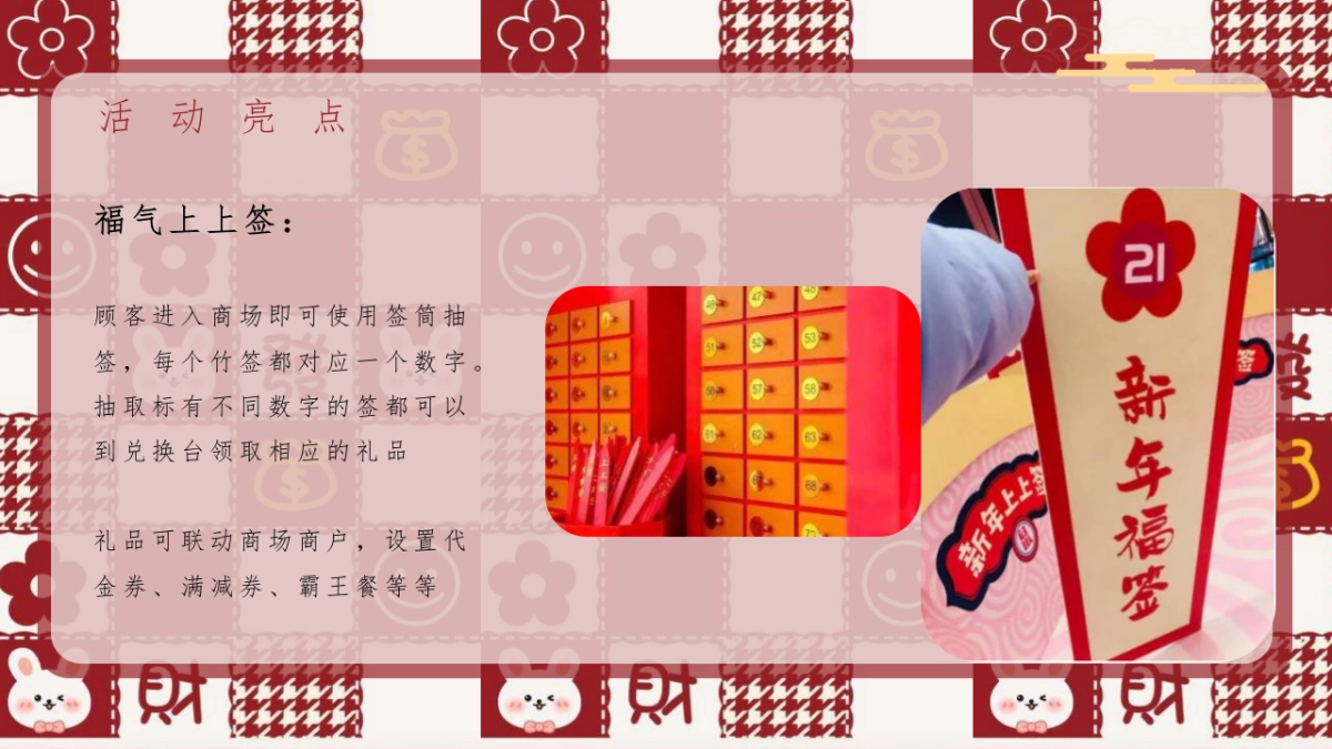 2023商业广场兔年新春暖场“钱兔无量 平安喜乐”活动策划方案_第6页