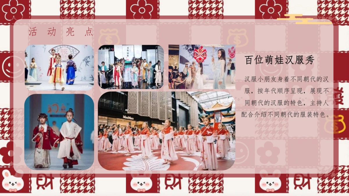 2023商业广场兔年新春暖场“钱兔无量 平安喜乐”活动策划方案_第8页