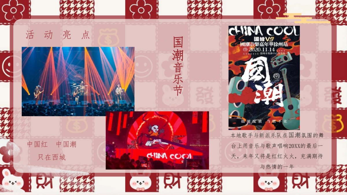 2023商业广场兔年新春暖场“钱兔无量 平安喜乐”活动策划方案_第9页