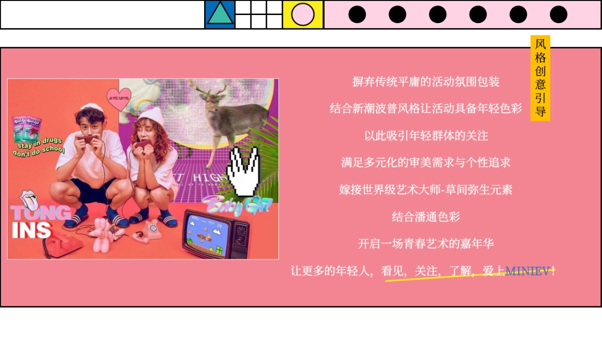 2023商业广场五一系列“有趣青年游园会”活动策划方案_第3页