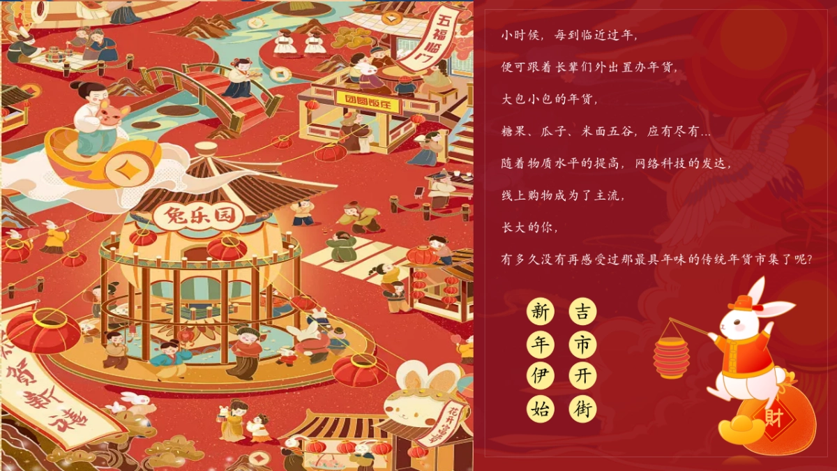 2023商业广场新春年货节主题活动暨民俗吉市游园活动策划方案_第3页