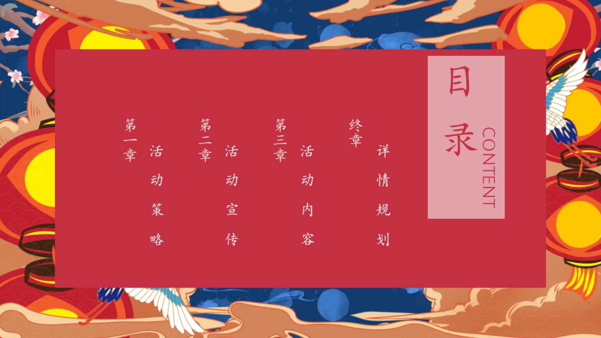 2023商业广场新春年货节主题活动暨民俗吉市游园活动策划方案_第6页