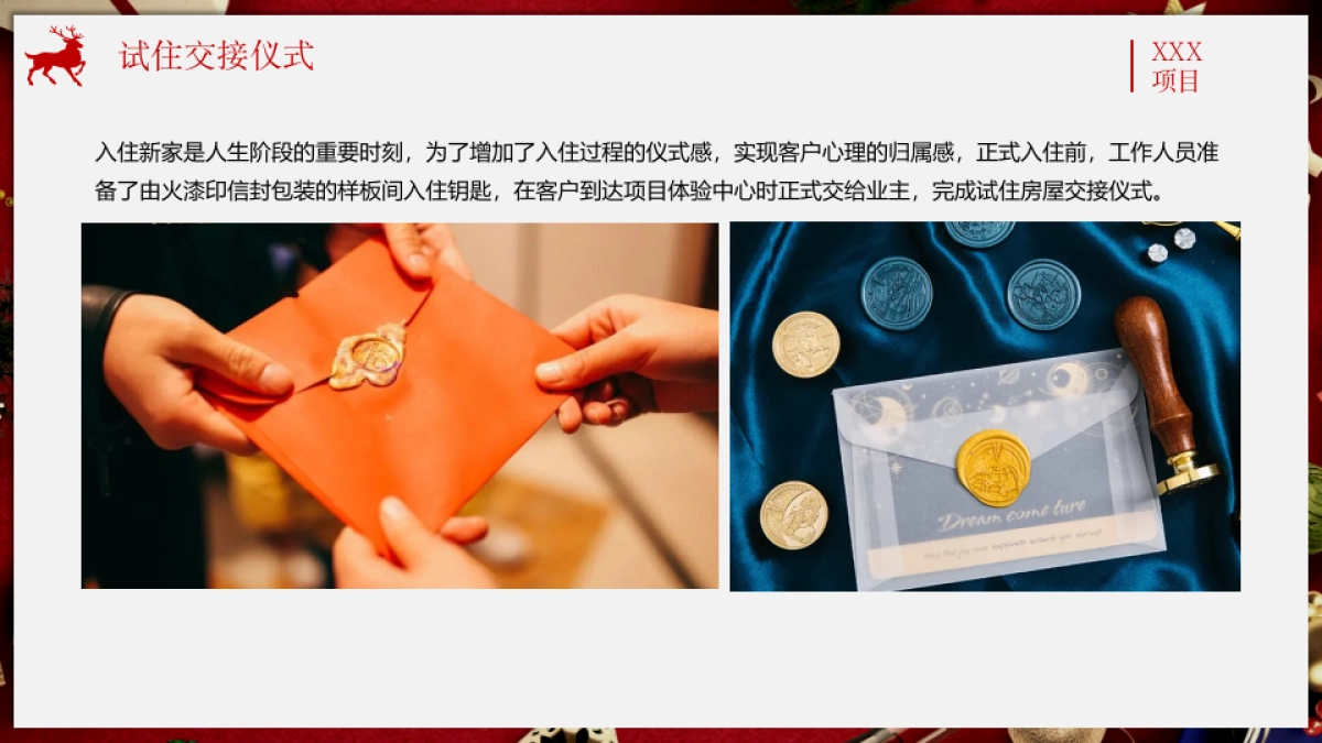 2023圣诞节样板间试住体验暨客户答谢会活动方案_第10页