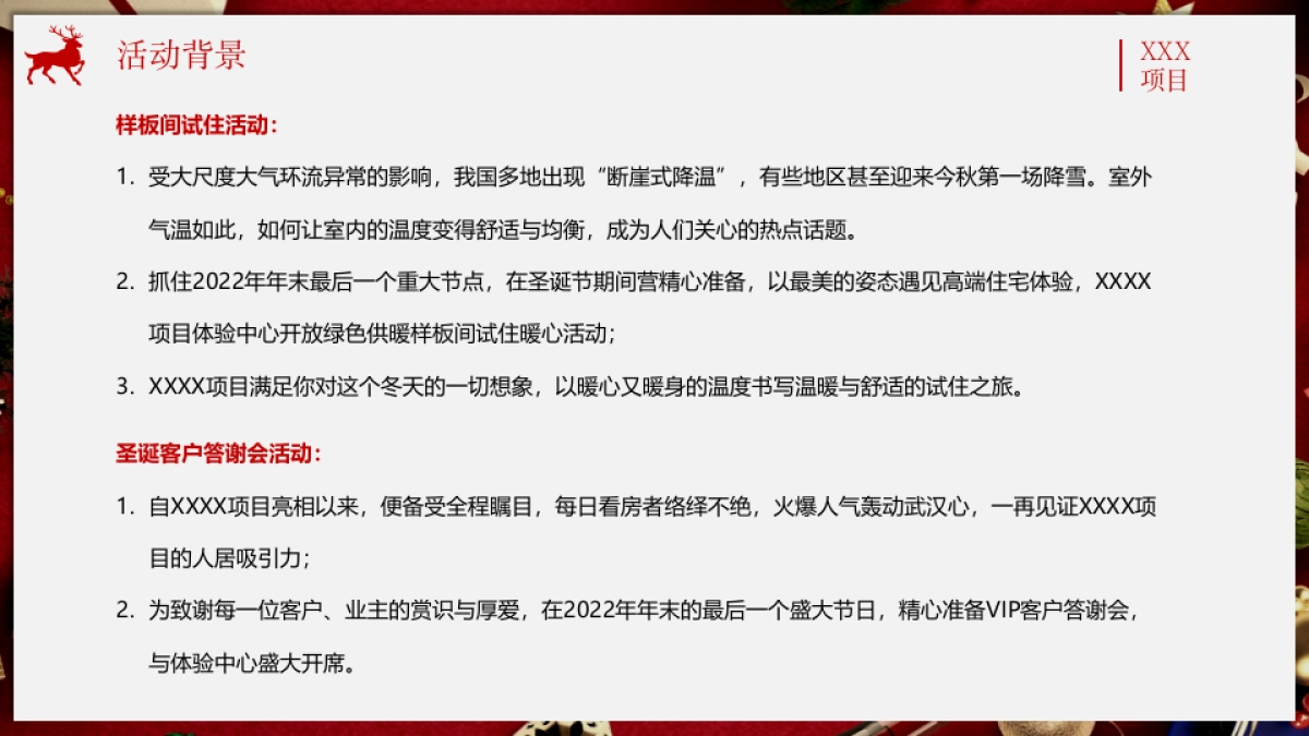 2023圣诞节样板间试住体验暨客户答谢会活动方案_第4页