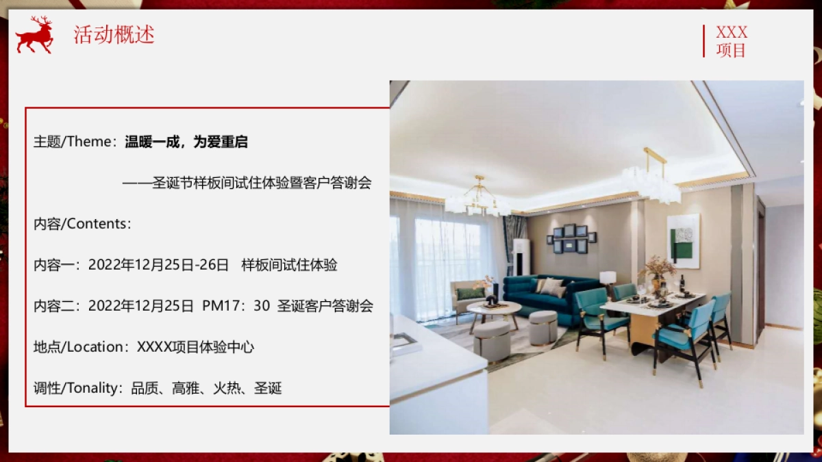 2023圣诞节样板间试住体验暨客户答谢会活动方案_第5页