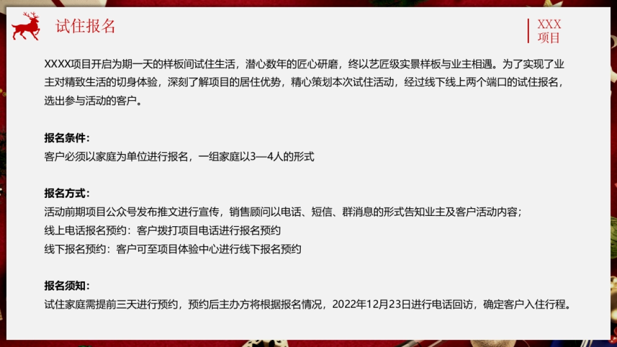 2023圣诞节样板间试住体验暨客户答谢会活动方案_第7页