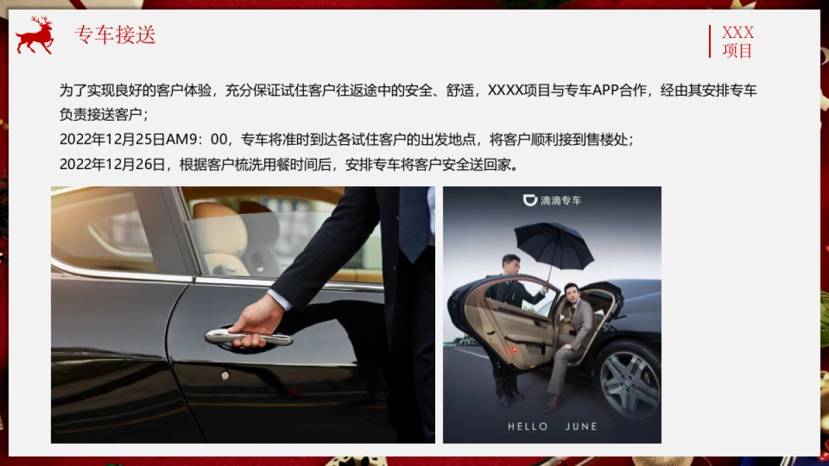 2023圣诞节样板间试住体验暨客户答谢会活动方案_第8页