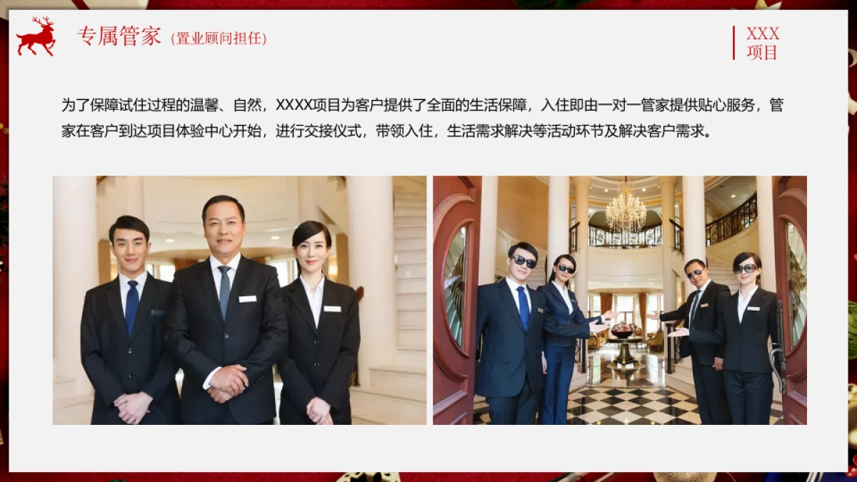 2023圣诞节样板间试住体验暨客户答谢会活动方案_第9页