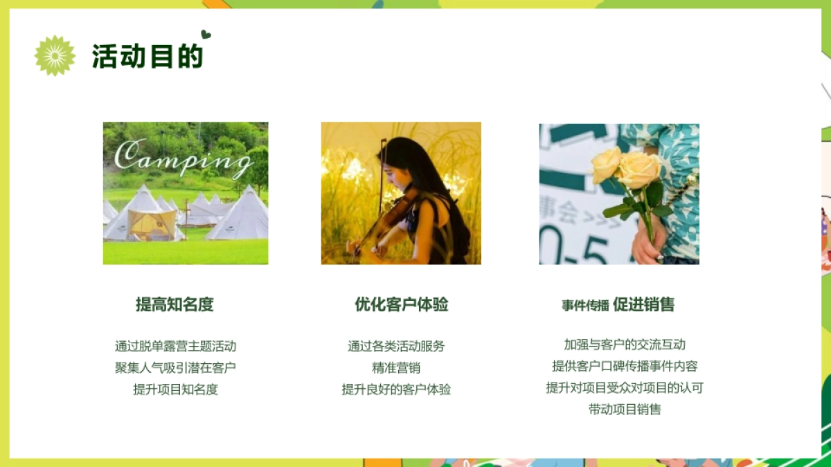 2023拾野归来[交个朋友] 七夕主题露营场策划方案_第7页