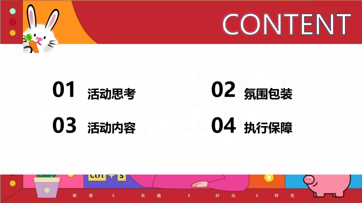 2023兔年嘉年华“TO(兔)BE(必)暴富”有财主题元旦春节活动策划方案_第2页