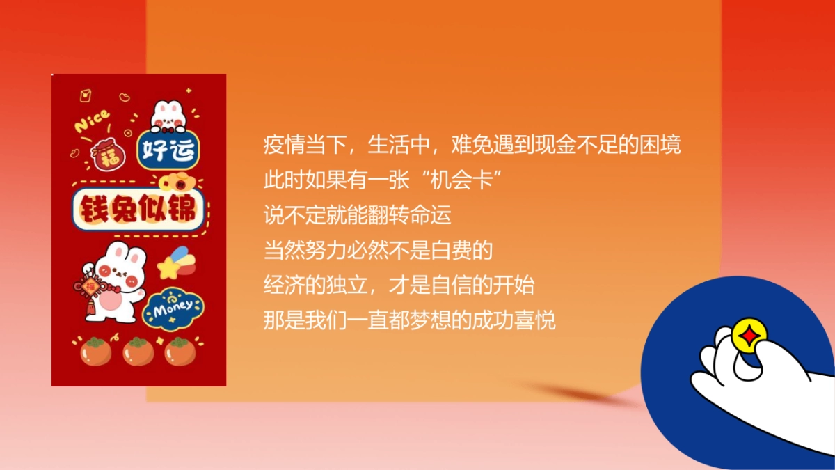 2023兔年嘉年华“TO(兔)BE(必)暴富”有财主题元旦春节活动策划方案_第3页