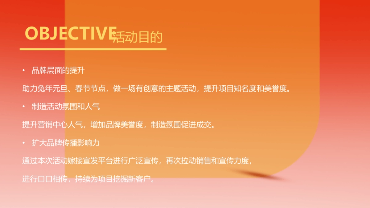 2023兔年嘉年华“TO(兔)BE(必)暴富”有财主题元旦春节活动策划方案_第6页