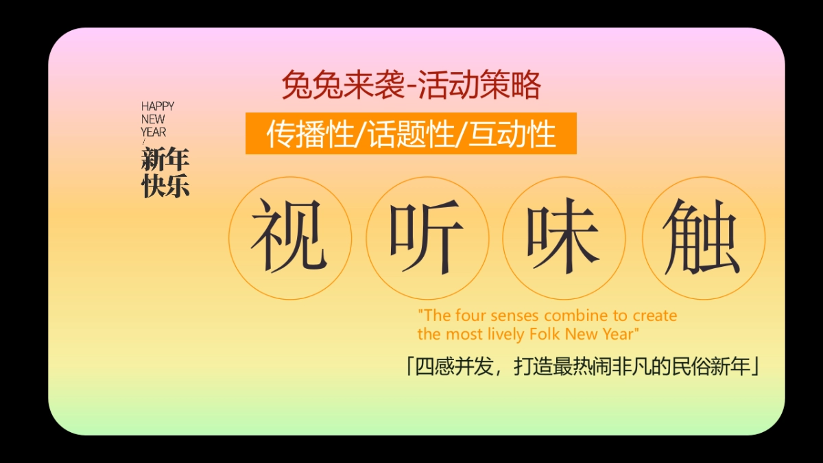 2023兔年新春年货大街 寻味民俗游园会活动策划方案_第10页