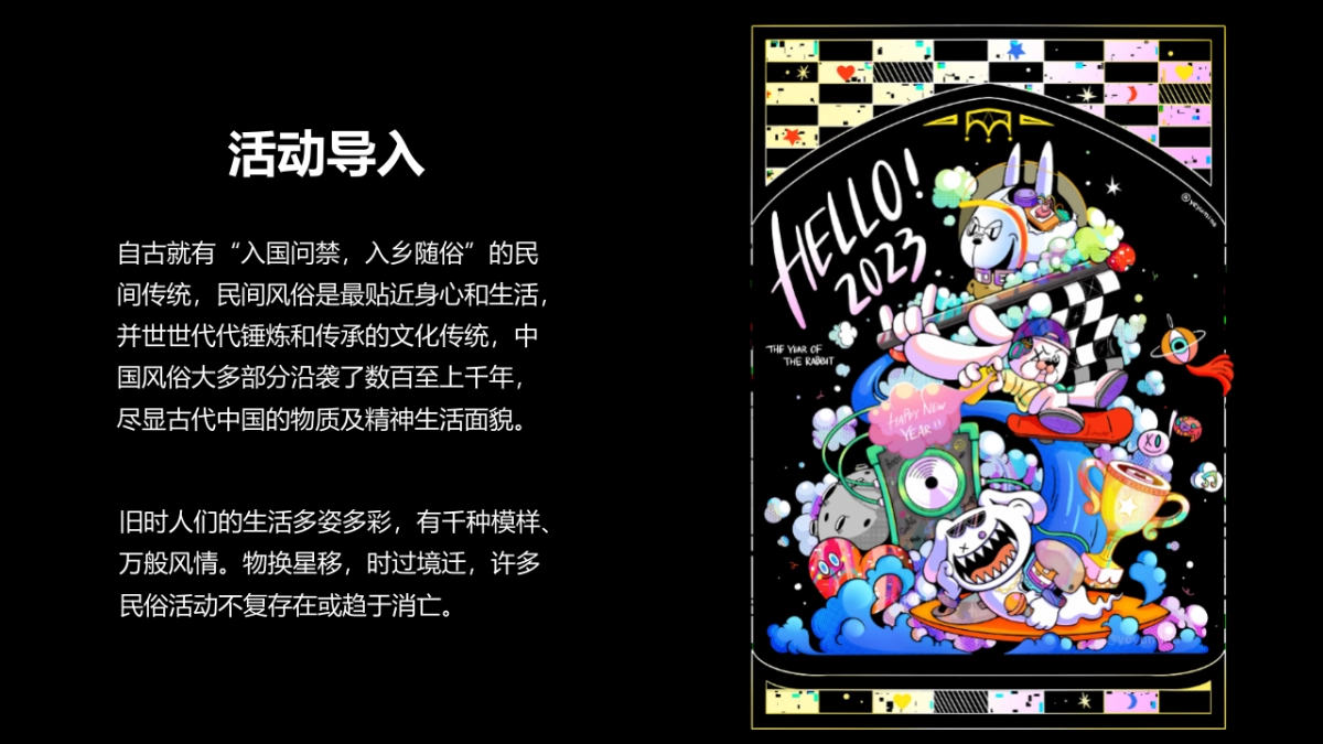2023兔年新春年货大街 寻味民俗游园会活动策划方案_第2页