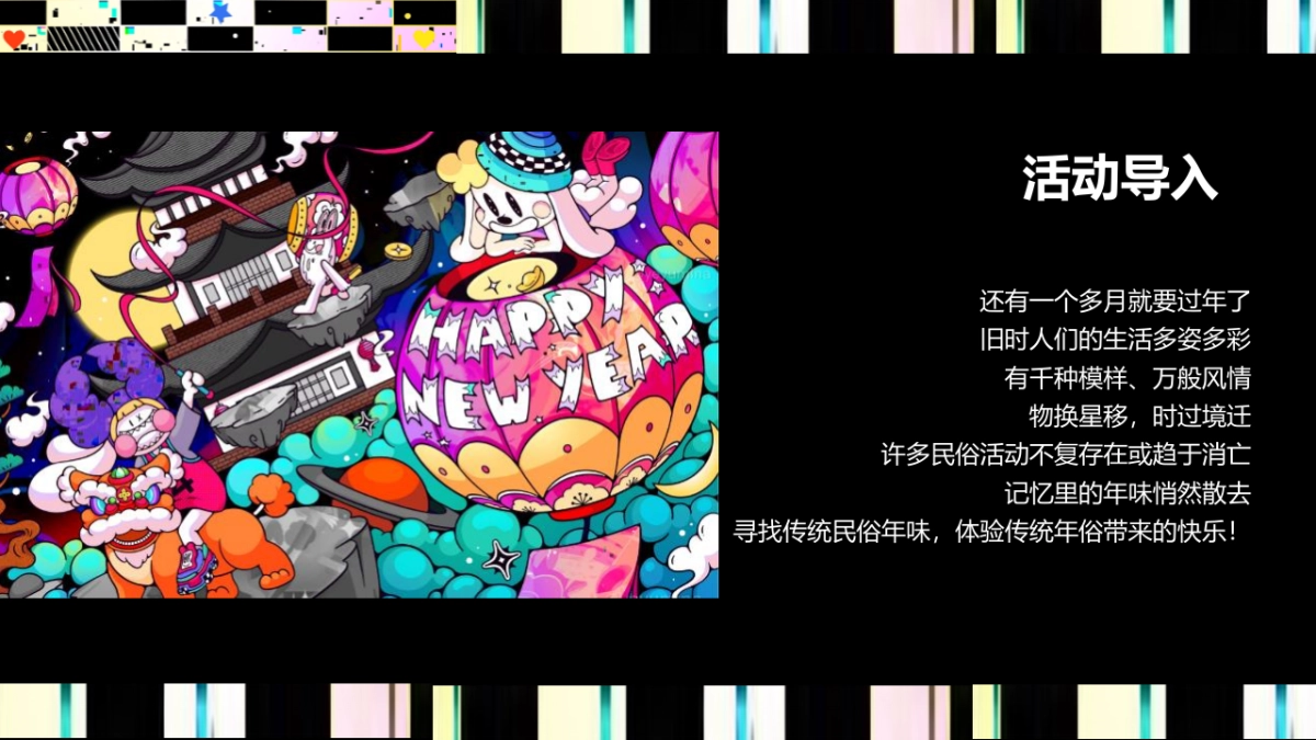 2023兔年新春年货大街 寻味民俗游园会活动策划方案_第3页