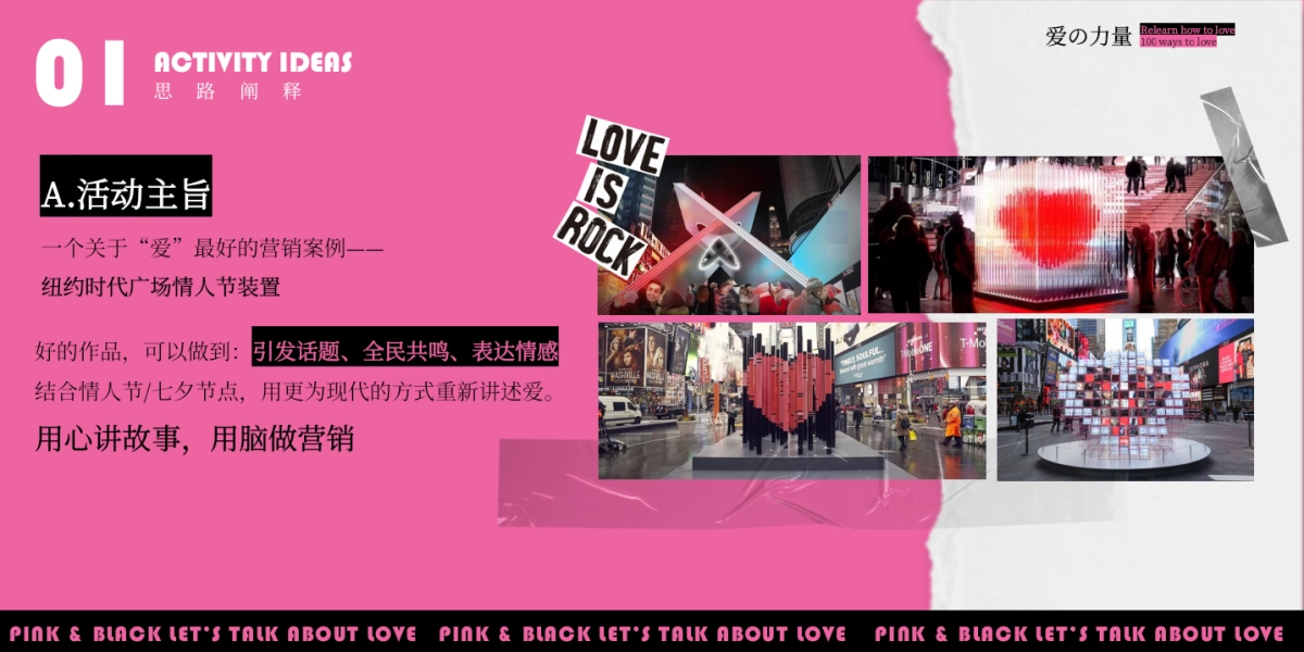 情人节七夕营销策划活动_第5页