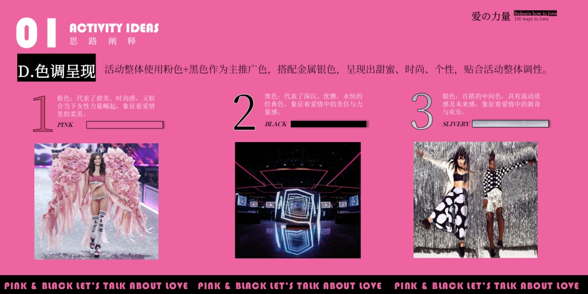 情人节七夕营销策划活动_第8页