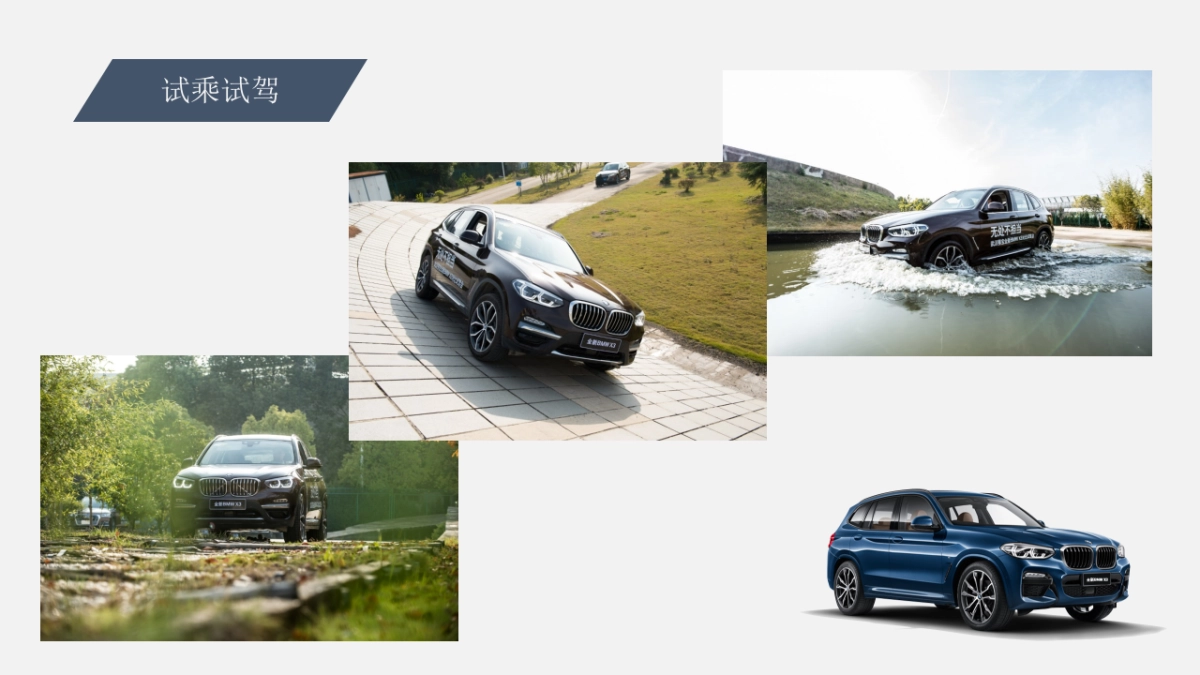 全新BMW X3暖冬新春体验日方案_第10页