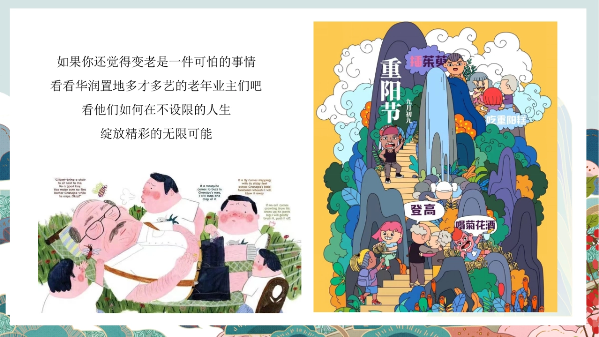 让岁月永远年轻关爱老人重阳敬老节主题活动策划方案-47P_第5页