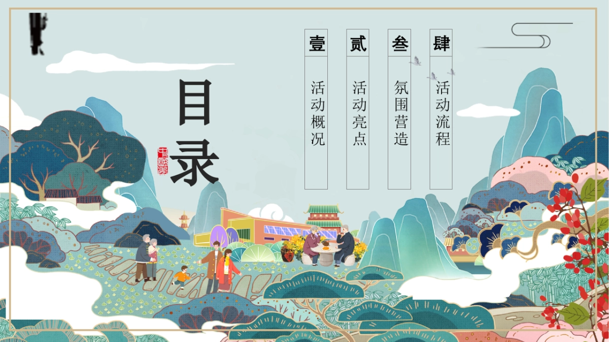 让岁月永远年轻关爱老人重阳敬老节主题活动策划方案-47P_第6页