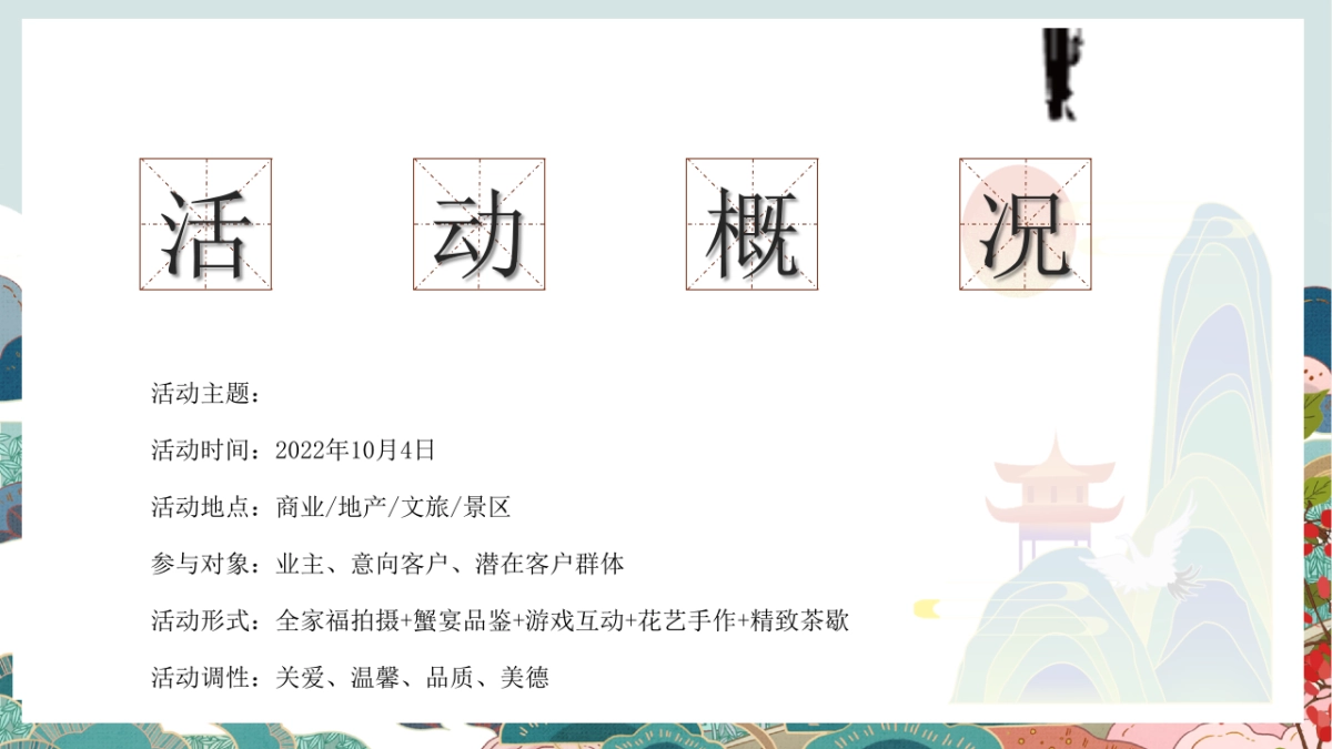 让岁月永远年轻关爱老人重阳敬老节主题活动策划方案-47P_第8页