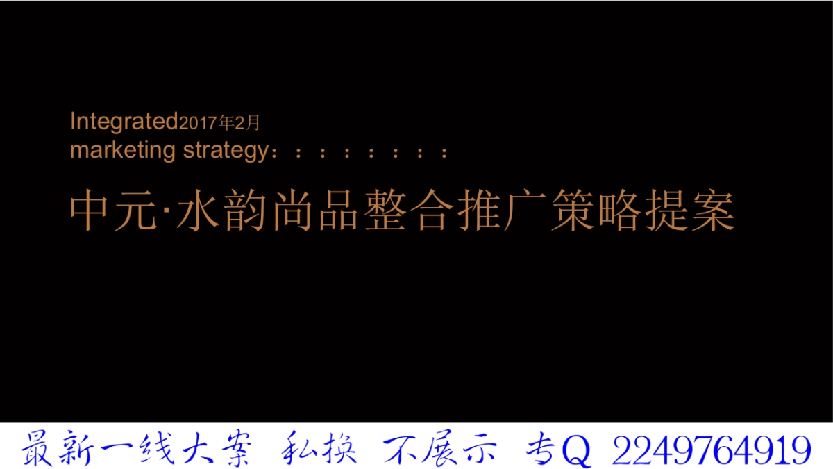 荣誉策略-中元·水韵尚品年年度策划推广方案_第6页