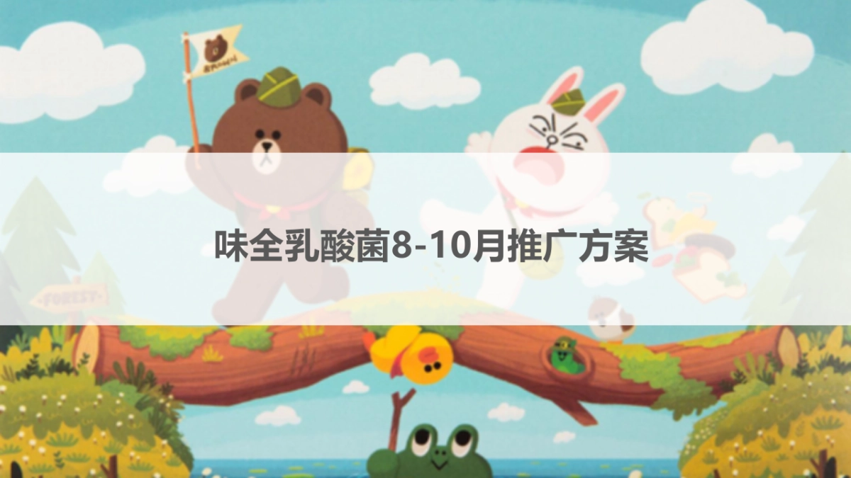 乳酸菌8_10月学校双节方案_第1页