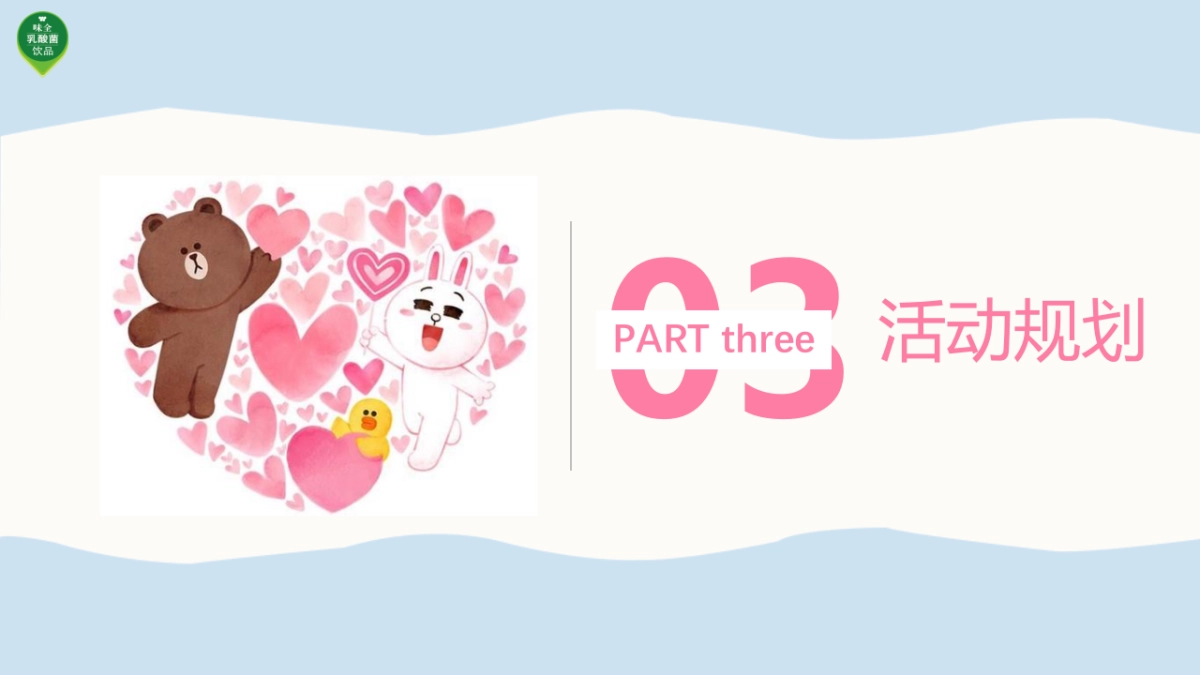 乳酸菌8_10月学校双节方案_第10页