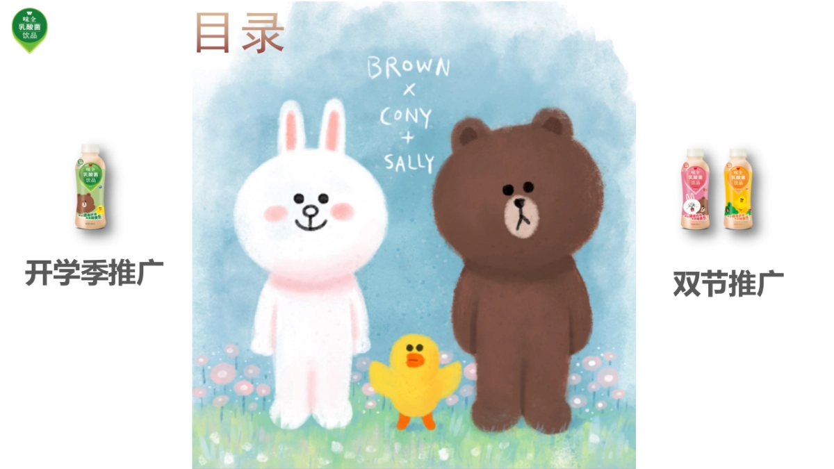 乳酸菌8_10月学校双节方案_第2页