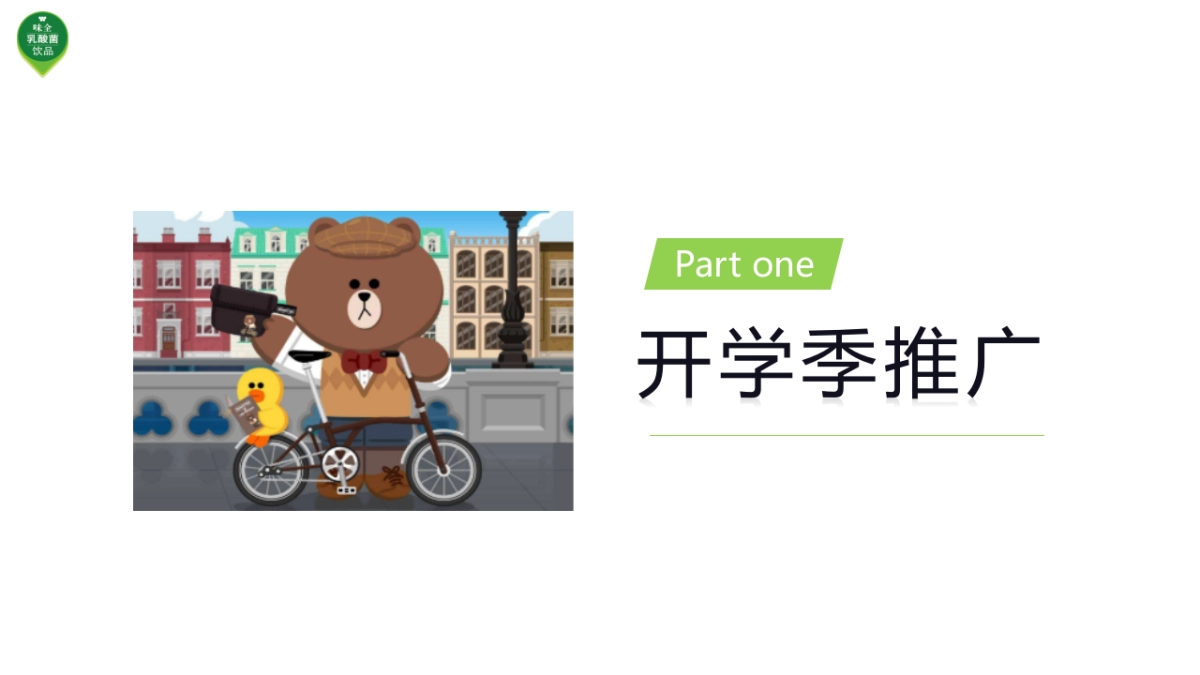 乳酸菌8_10月学校双节方案_第3页