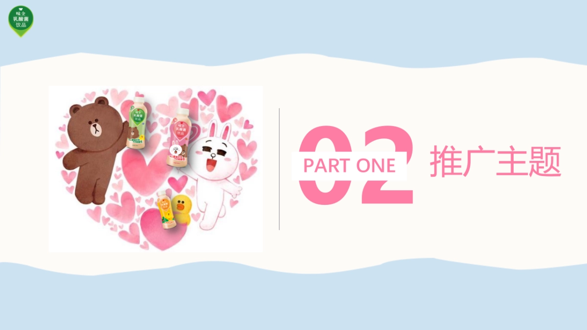 乳酸菌8_10月学校双节方案_第7页