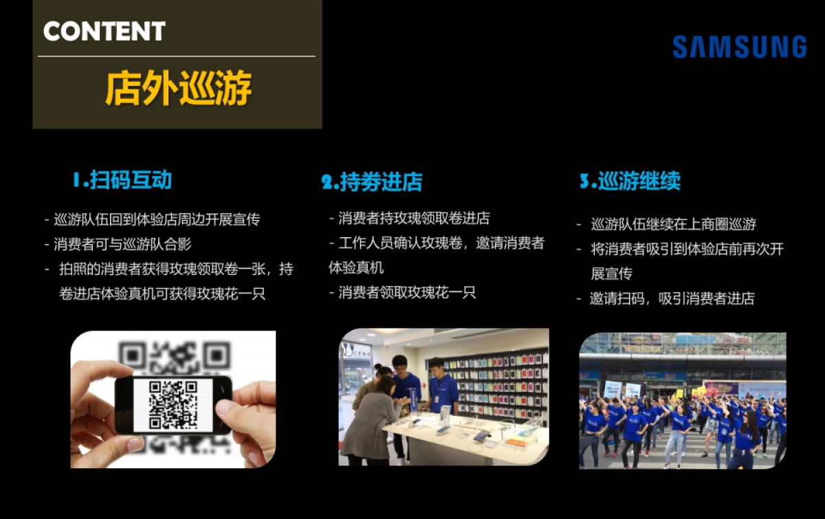 三星合肥办情人节商圈快闪巡游活动方案_第10页