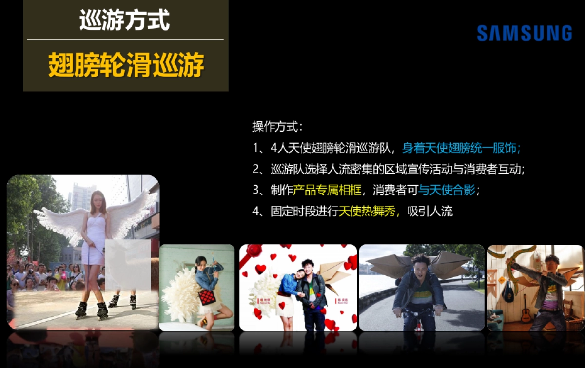 三星合肥办情人节商圈快闪巡游活动方案_第6页