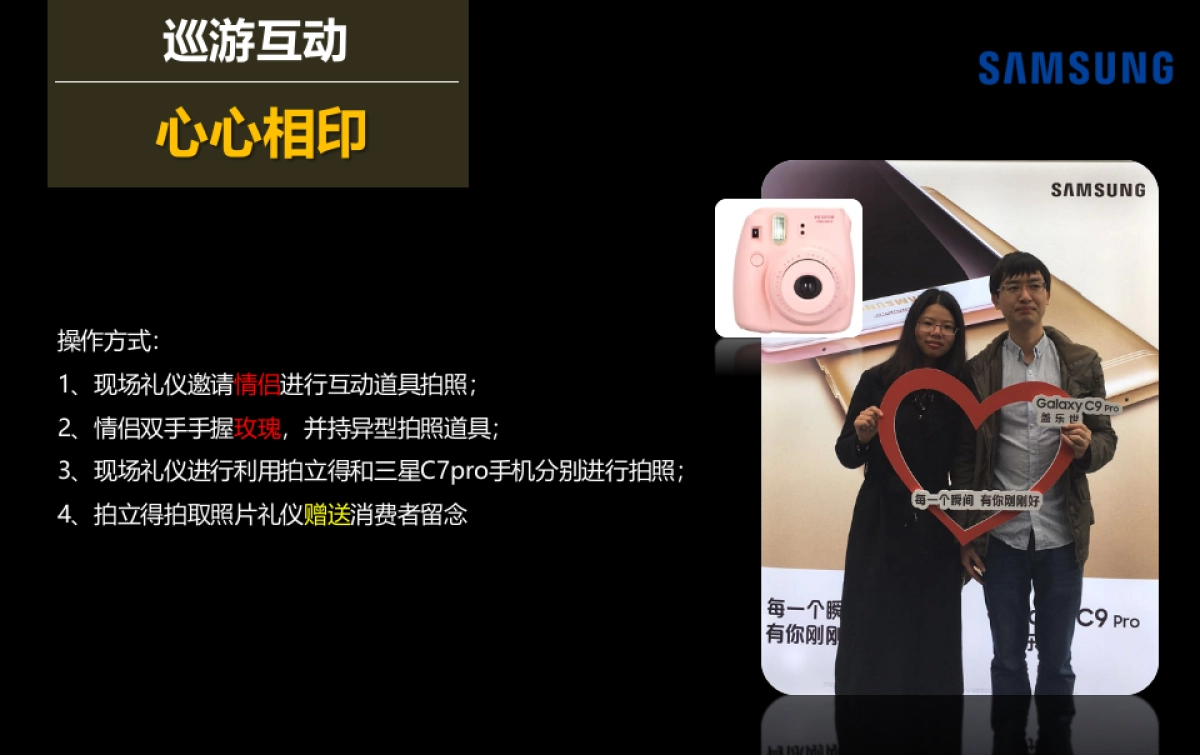 三星合肥办情人节商圈快闪巡游活动方案_第7页