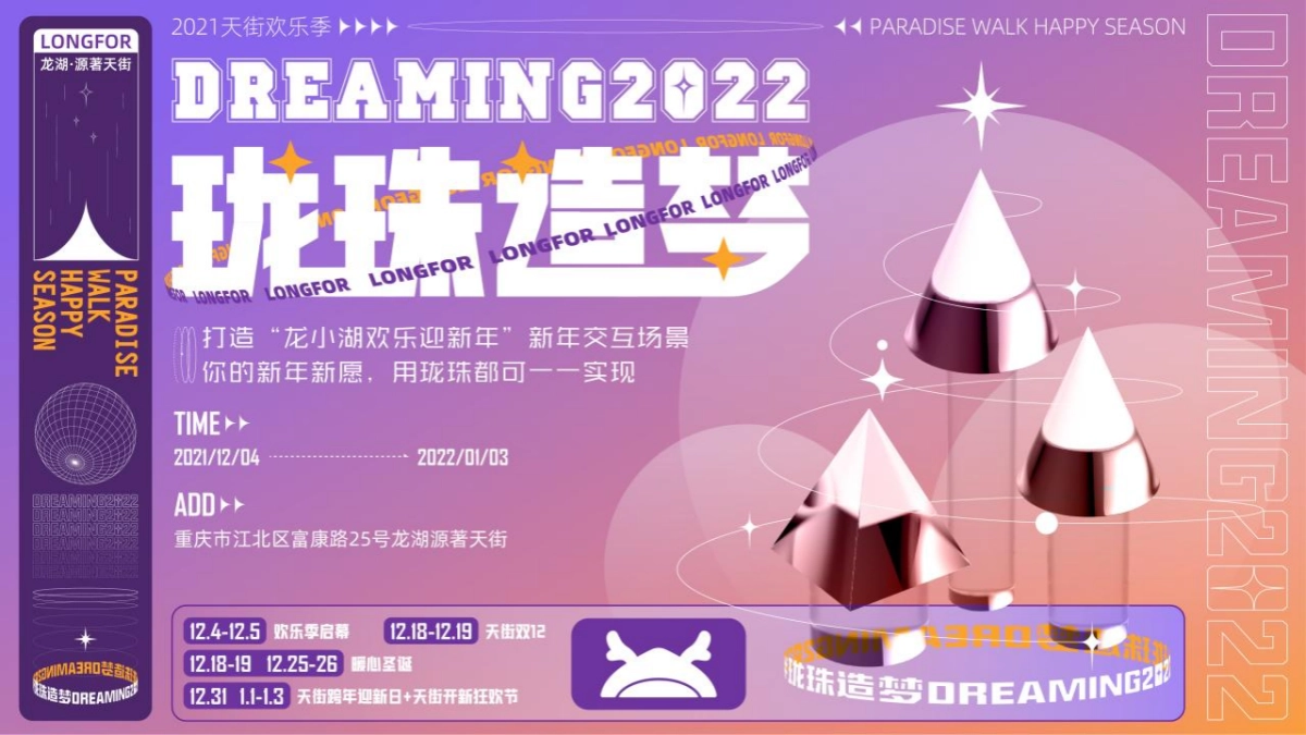 商业购物中心12月度欢乐季“珑珠造梦”主题双12 圣诞 元旦活动策划方案_第10页